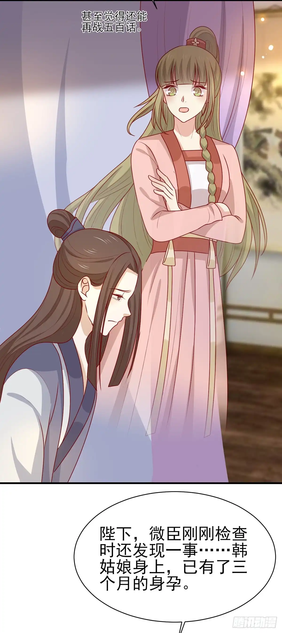 《王爷，奴家减个肥》第195话 元神出窍 第17页