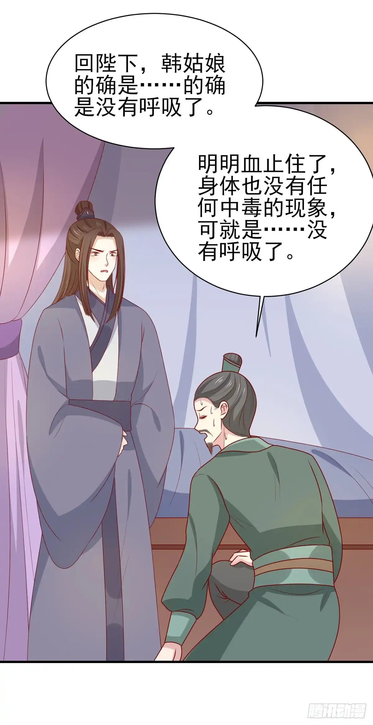 《王爷，奴家减个肥》第195话 元神出窍 第13页