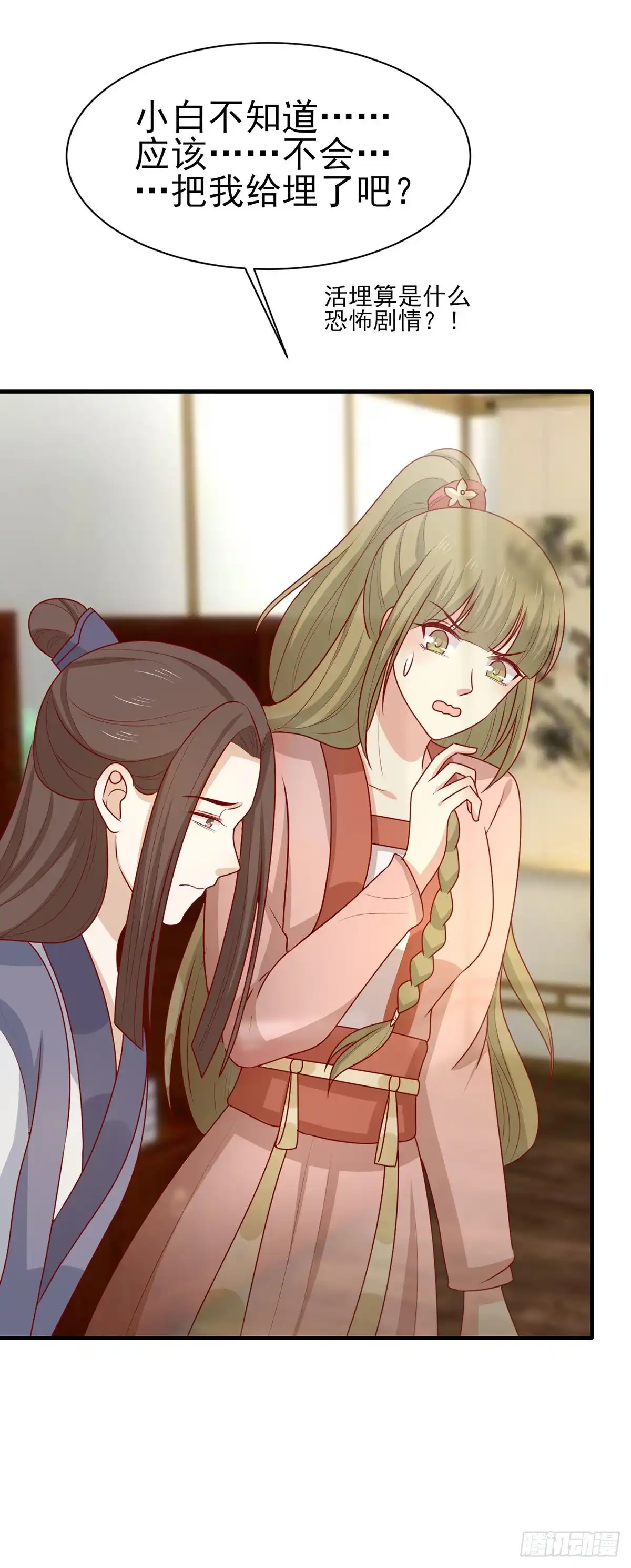 《王爷，奴家减个肥》第195话 元神出窍 第23页