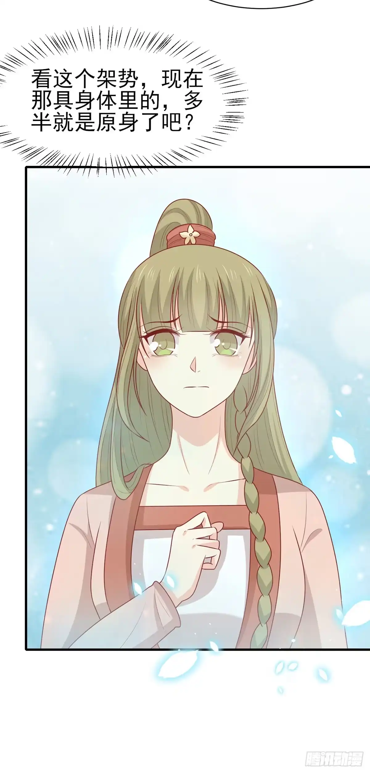 《王爷，奴家减个肥》第196话 真假韩菲 第23页