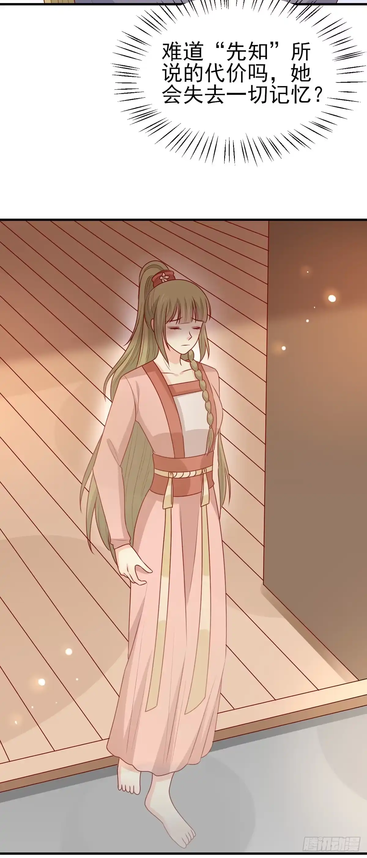 《王爷，奴家减个肥》第196话 真假韩菲 第26页