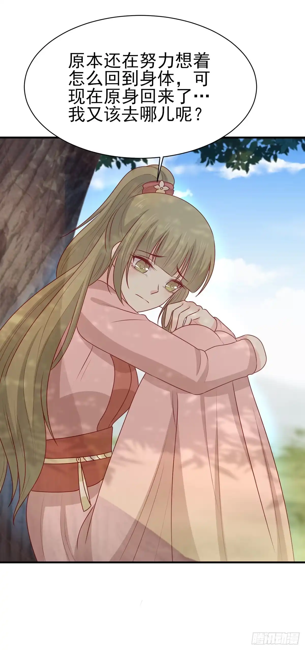 《王爷，奴家减个肥》第196话 真假韩菲 第27页