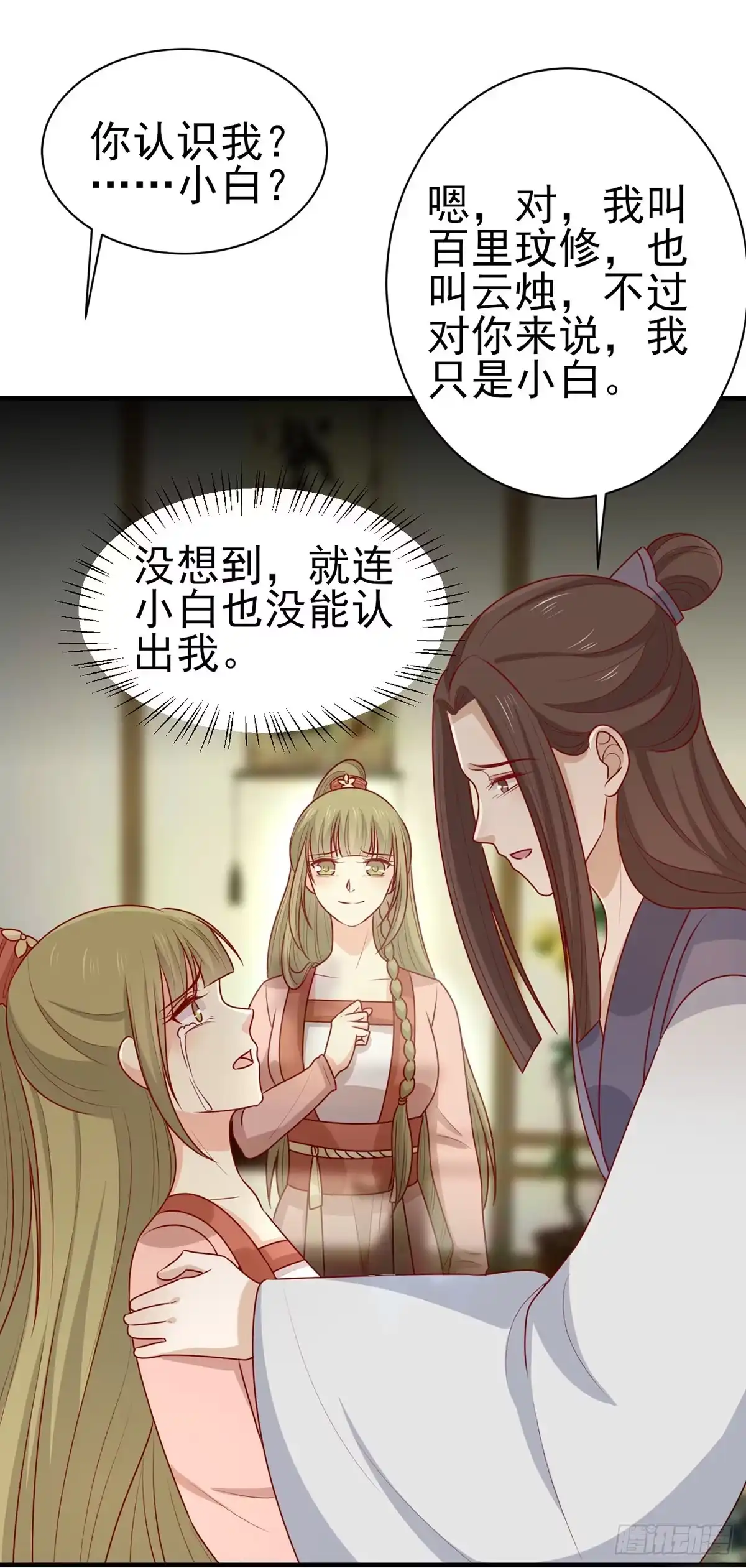 《王爷，奴家减个肥》第196话 真假韩菲 第24页