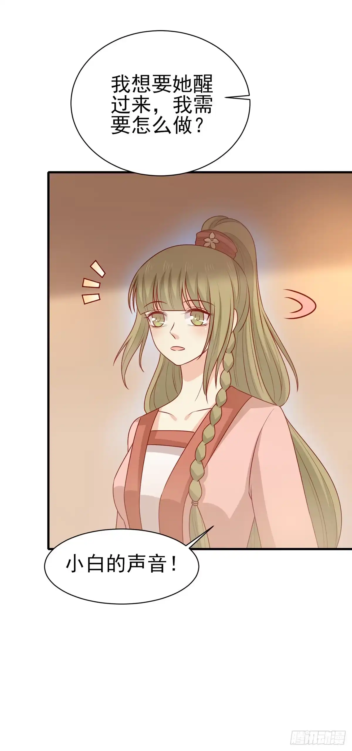 《王爷，奴家减个肥》第196话 真假韩菲 第3页