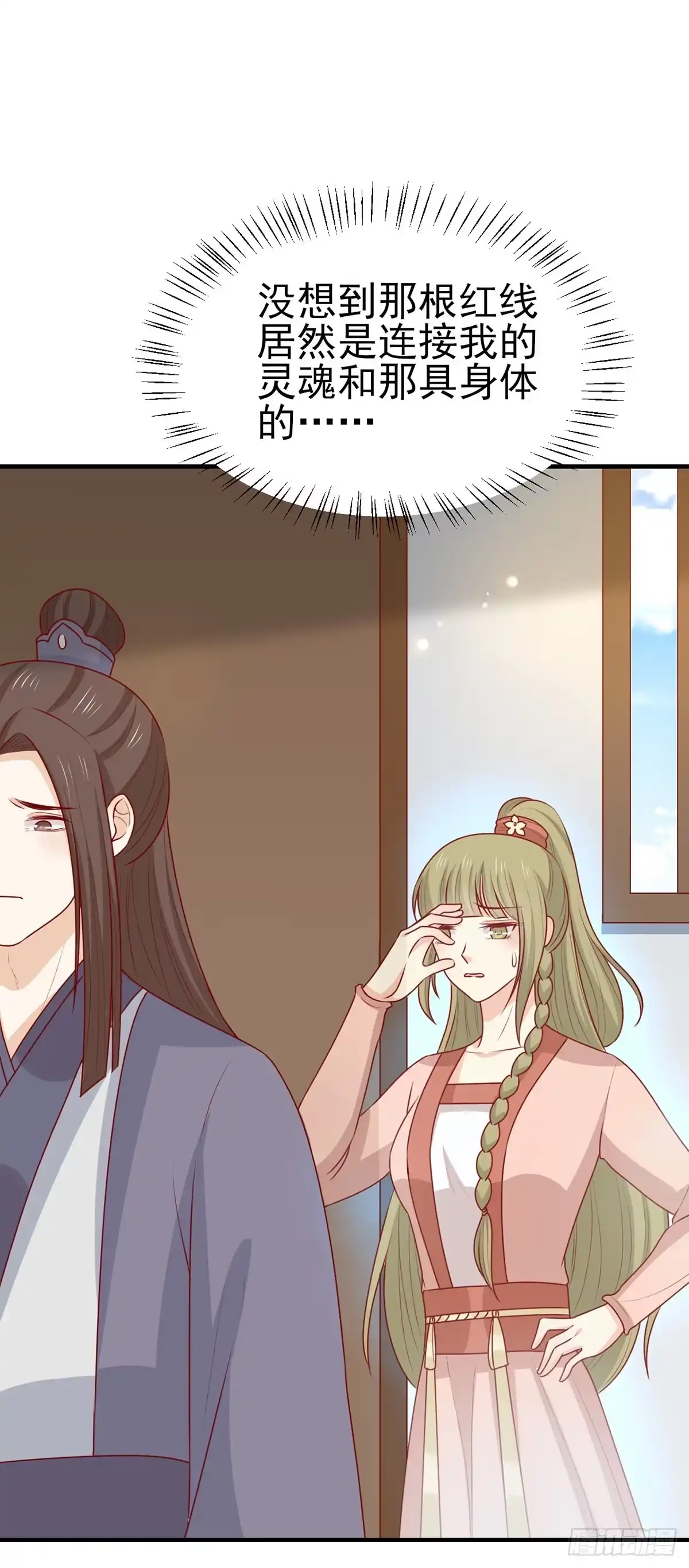 《王爷，奴家减个肥》第196话 真假韩菲 第21页