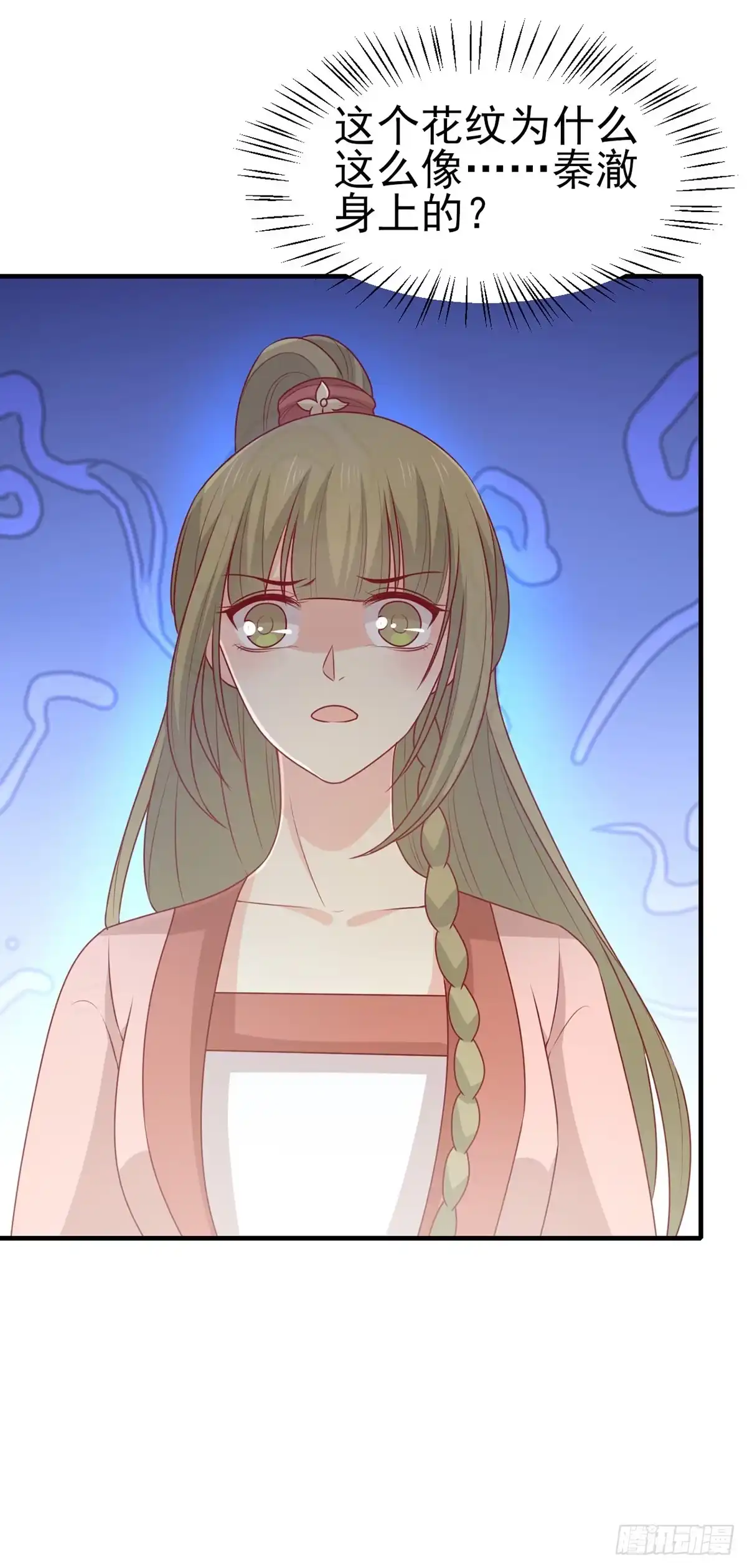 《王爷，奴家减个肥》第196话 真假韩菲 第6页