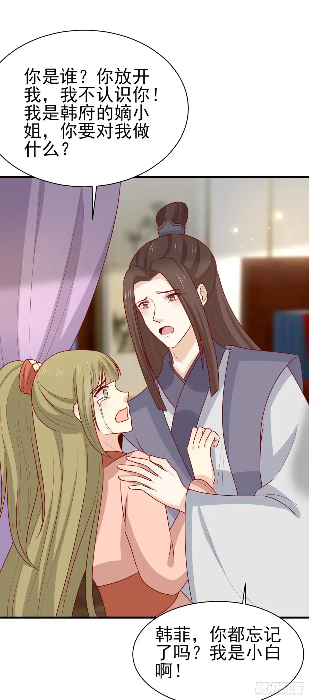 《王爷，奴家减个肥》第196话 真假韩菲 第22页