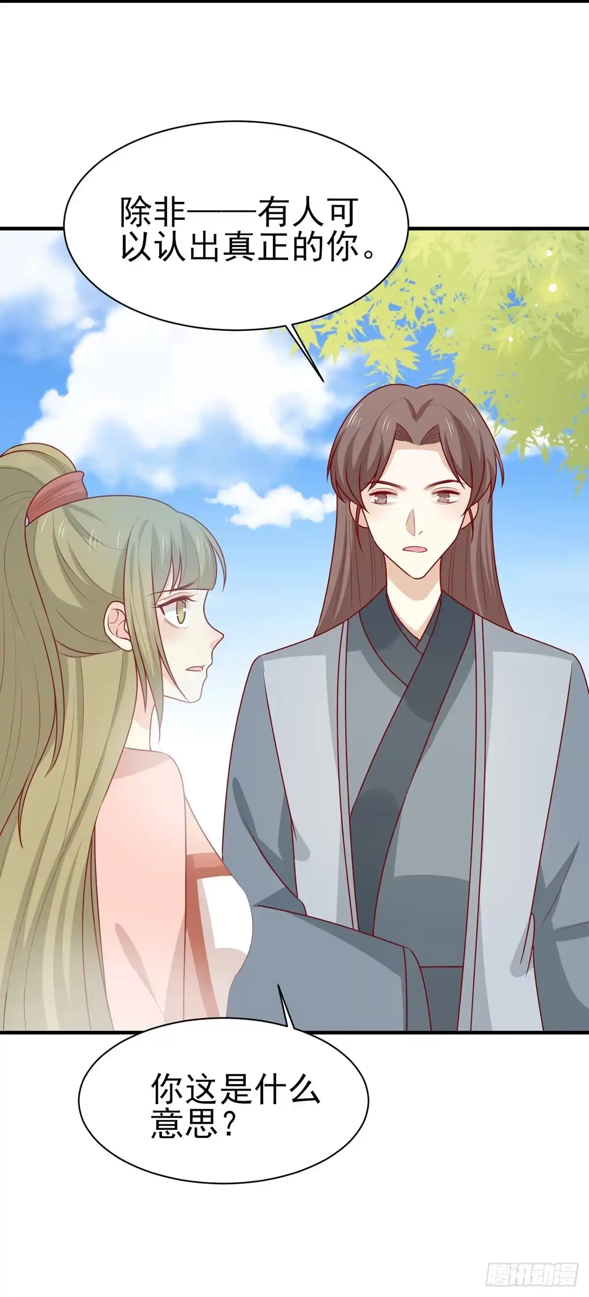 《王爷，奴家减个肥》第197话 欢迎来到我的时代 第12页