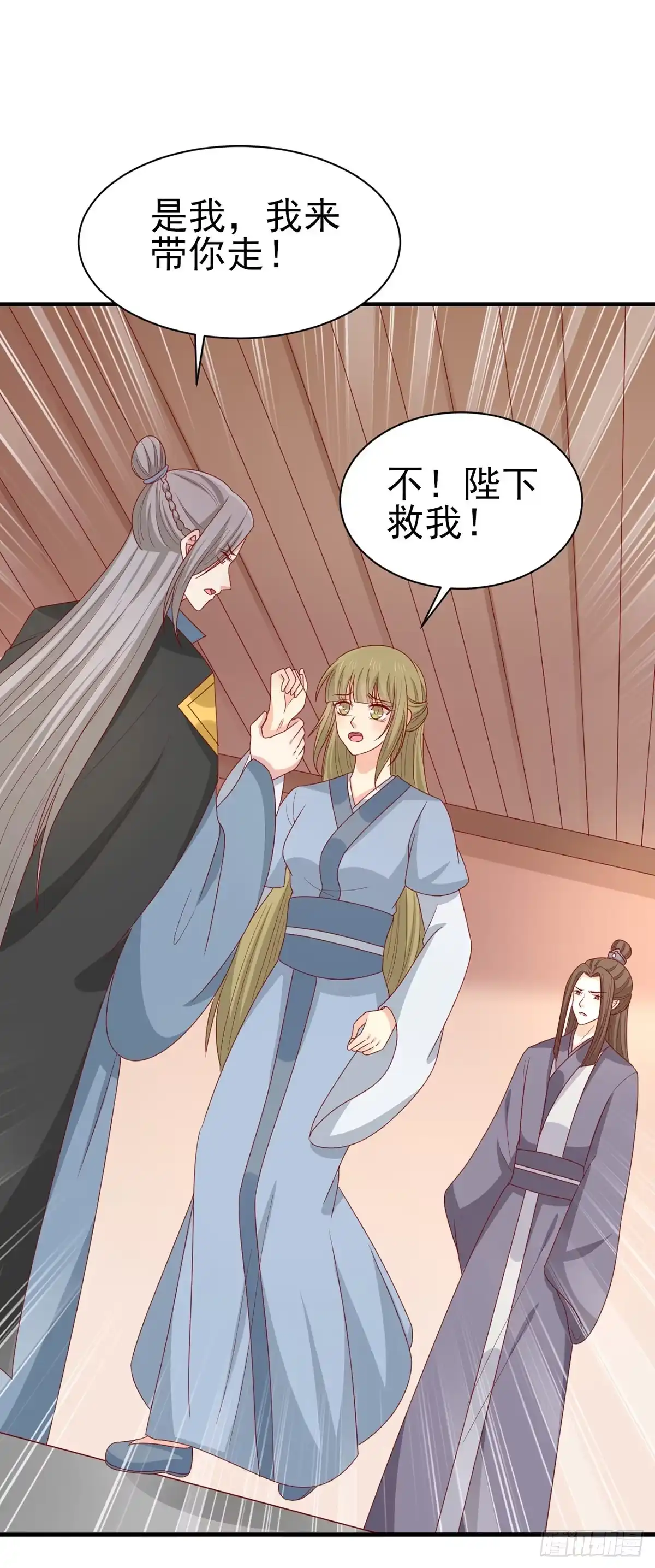 《王爷，奴家减个肥》第197话 欢迎来到我的时代 第17页