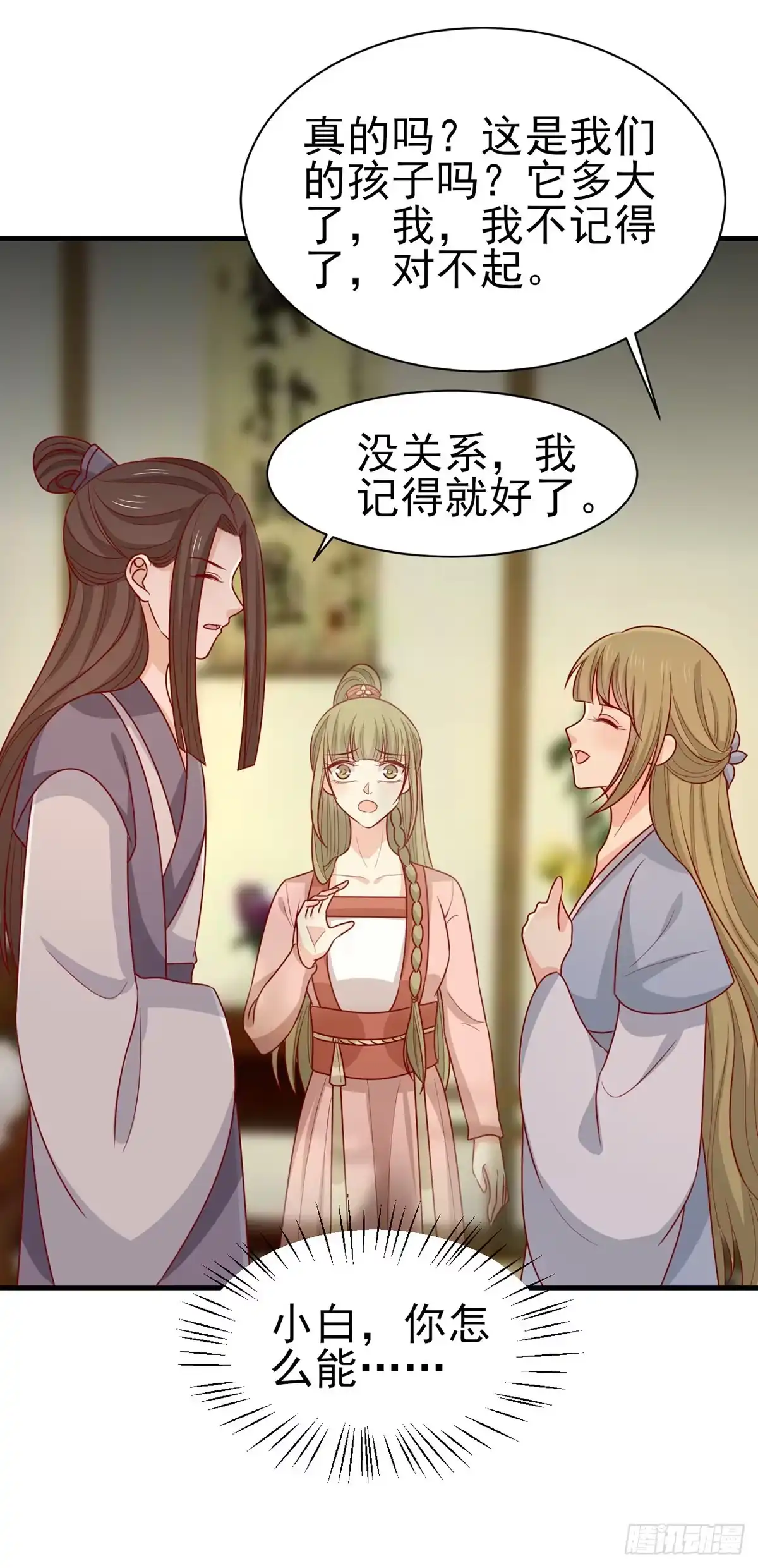 《王爷，奴家减个肥》第197话 欢迎来到我的时代 第8页