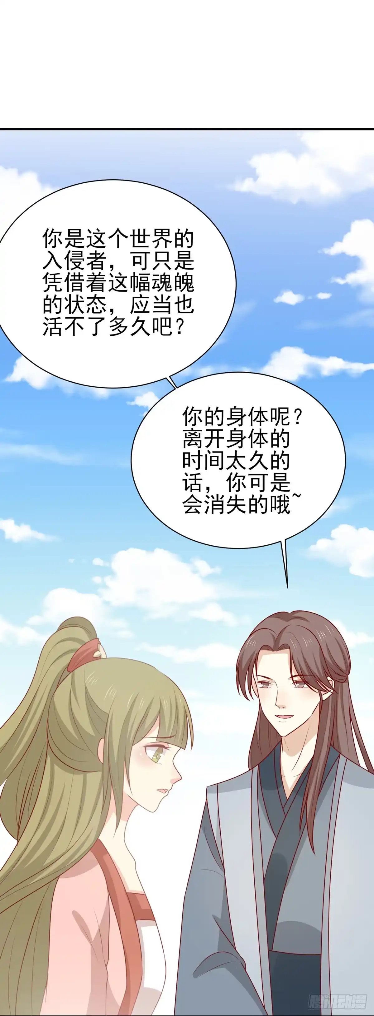 《王爷，奴家减个肥》第197话 欢迎来到我的时代 第11页