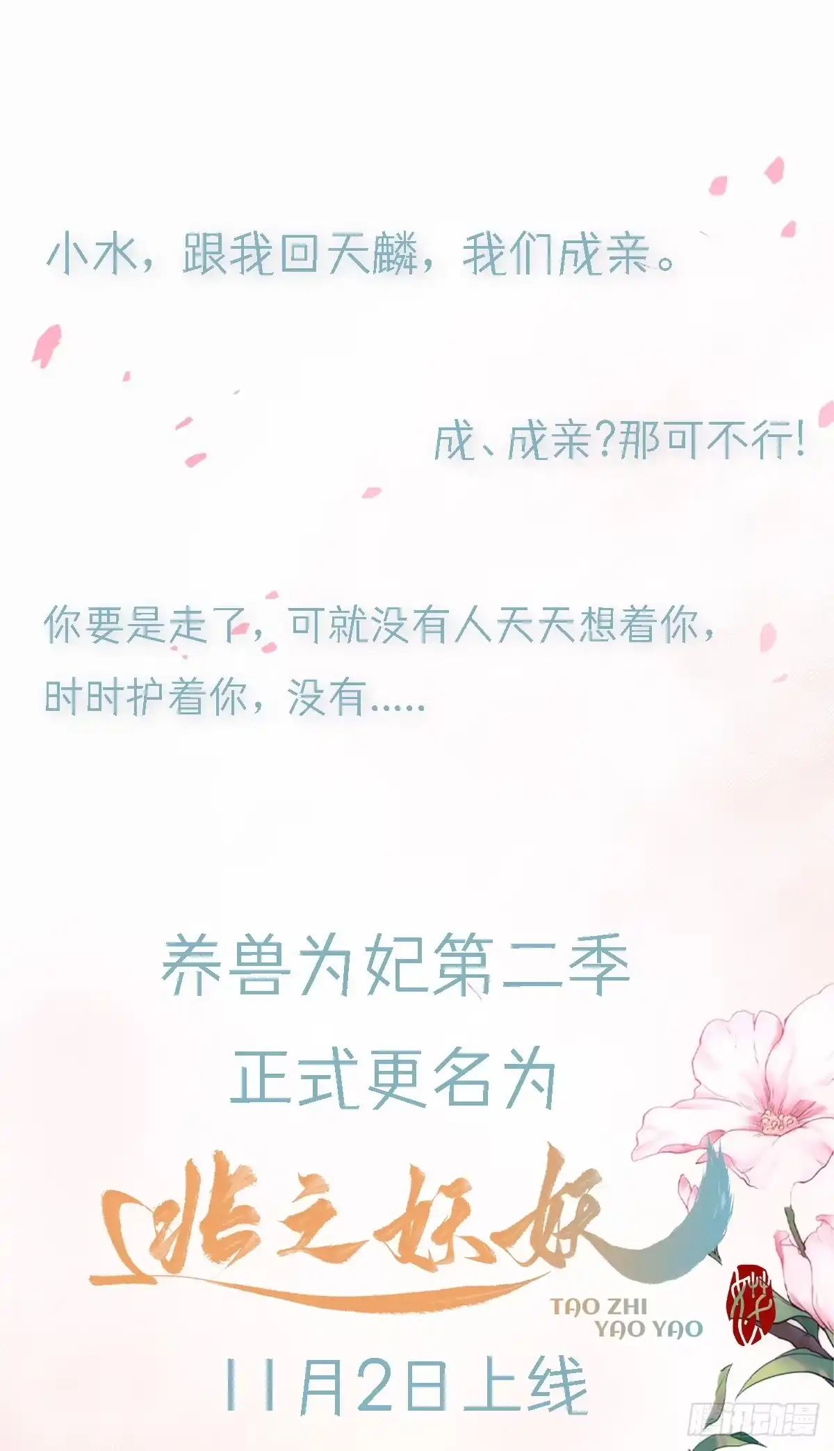 《王爷，奴家减个肥》《逃之妖妖》新作上线 第1页