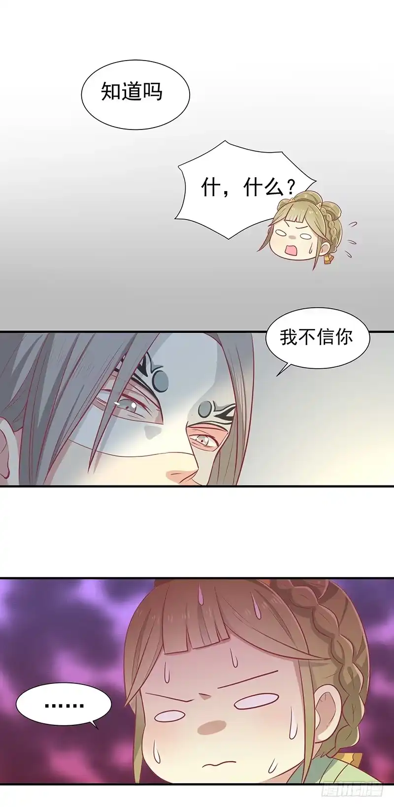 《王爷，奴家减个肥》第20话 你就是一个可怜人 第5页