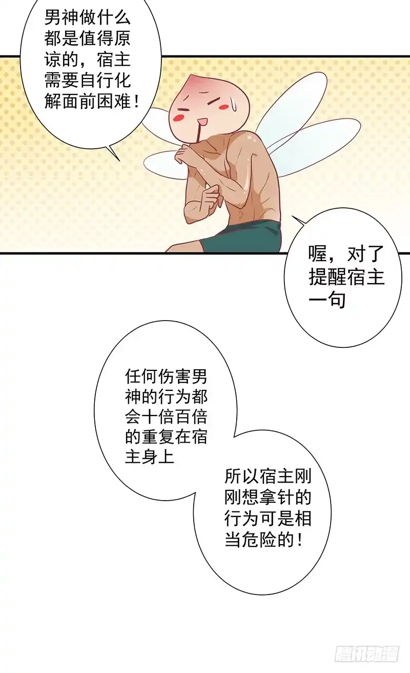 《王爷，奴家减个肥》第20话 你就是一个可怜人 第10页
