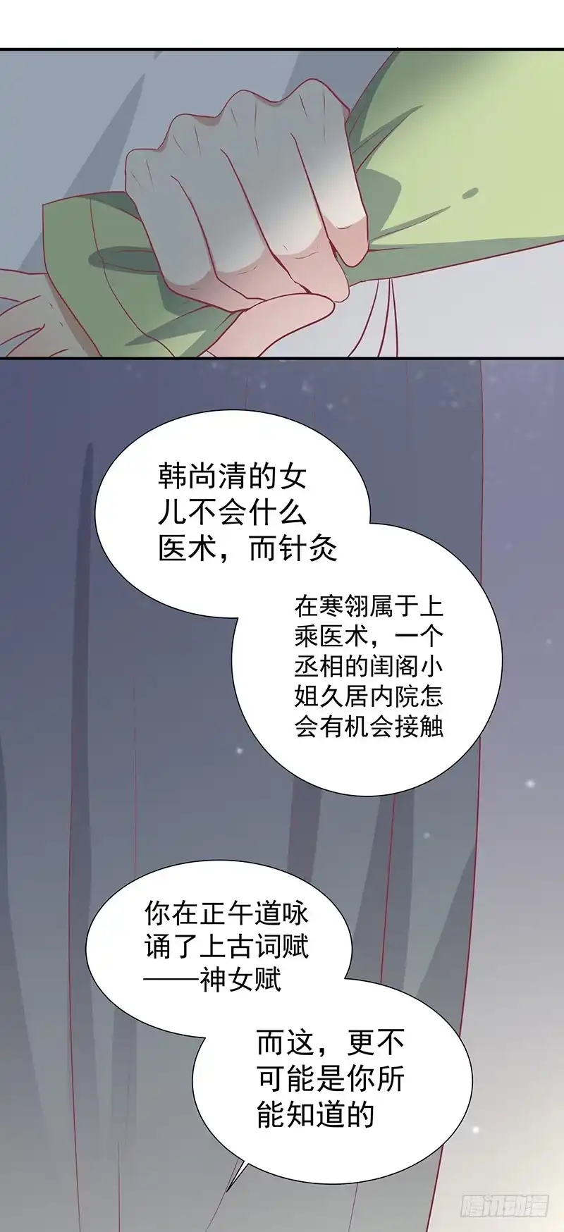 《王爷，奴家减个肥》第20话 你就是一个可怜人 第3页