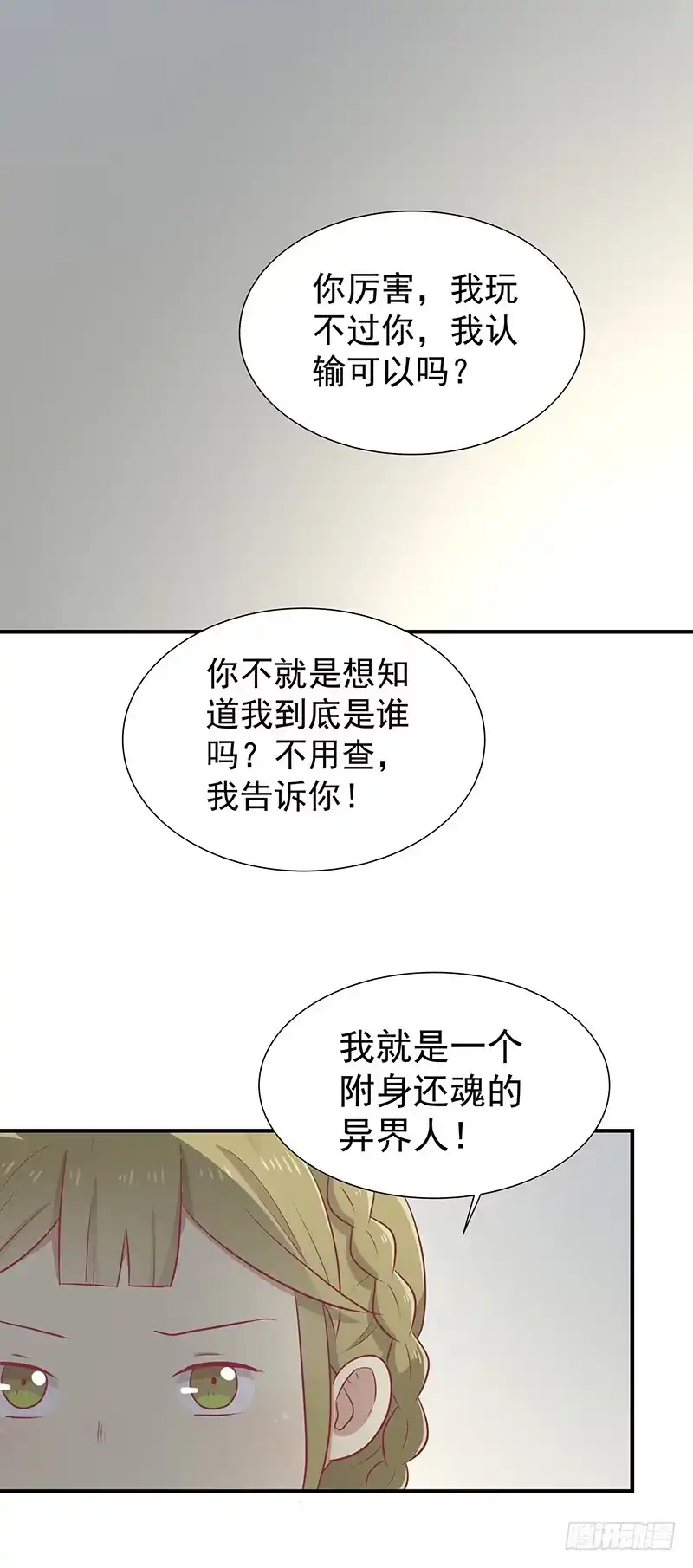《王爷，奴家减个肥》第20话 你就是一个可怜人 第22页