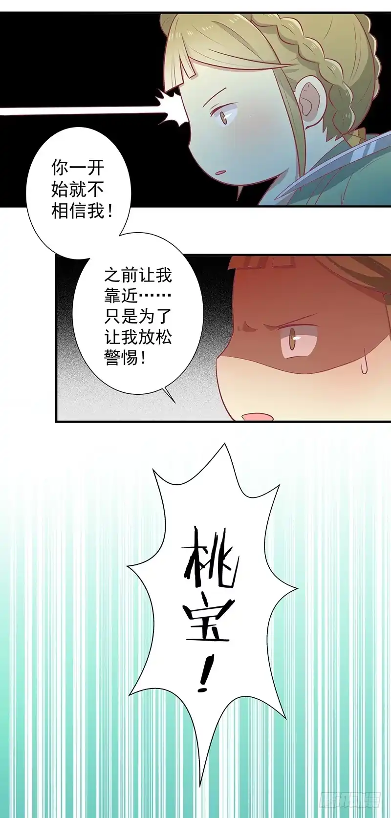 《王爷，奴家减个肥》第20话 你就是一个可怜人 第8页