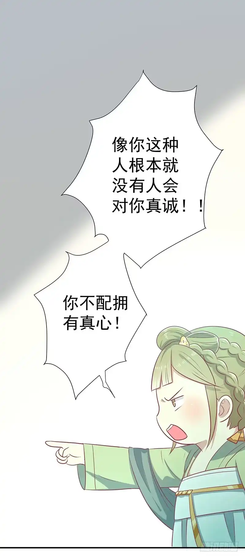 《王爷，奴家减个肥》第20话 你就是一个可怜人 第14页