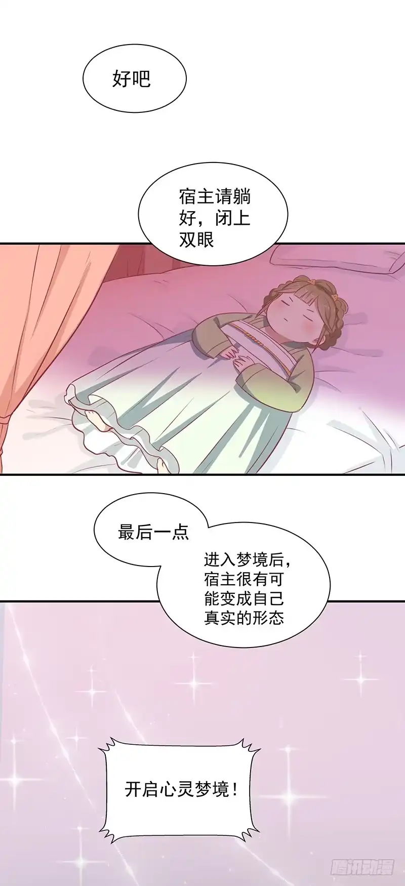《王爷，奴家减个肥》第21话 从此刻起，你便是她 第17页