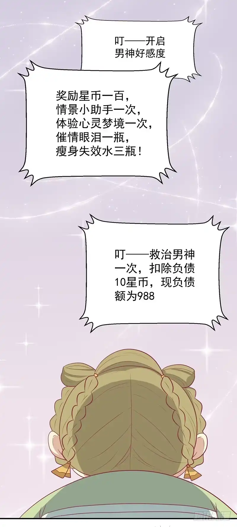 《王爷，奴家减个肥》第21话 从此刻起，你便是她 第12页