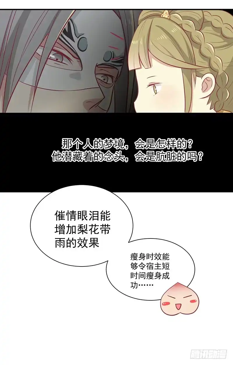 《王爷，奴家减个肥》第21话 从此刻起，你便是她 第15页