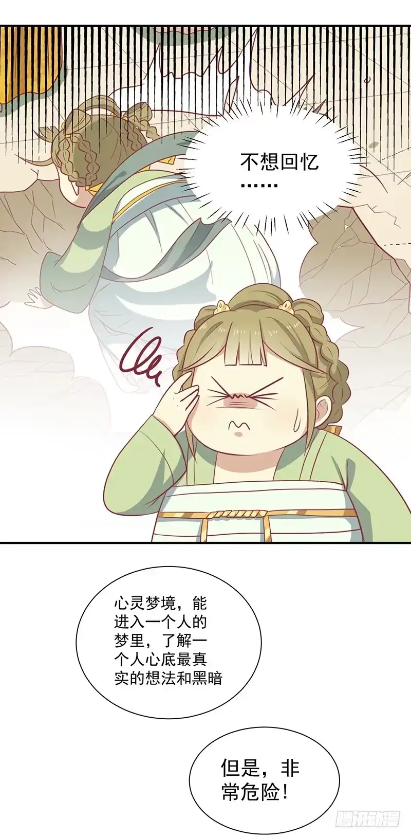 《王爷，奴家减个肥》第21话 从此刻起，你便是她 第14页
