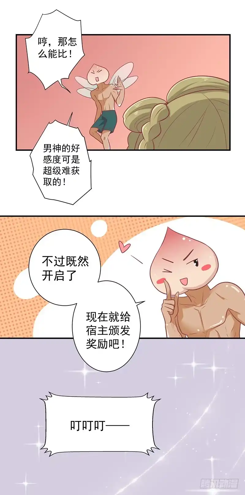 《王爷，奴家减个肥》第21话 从此刻起，你便是她 第11页