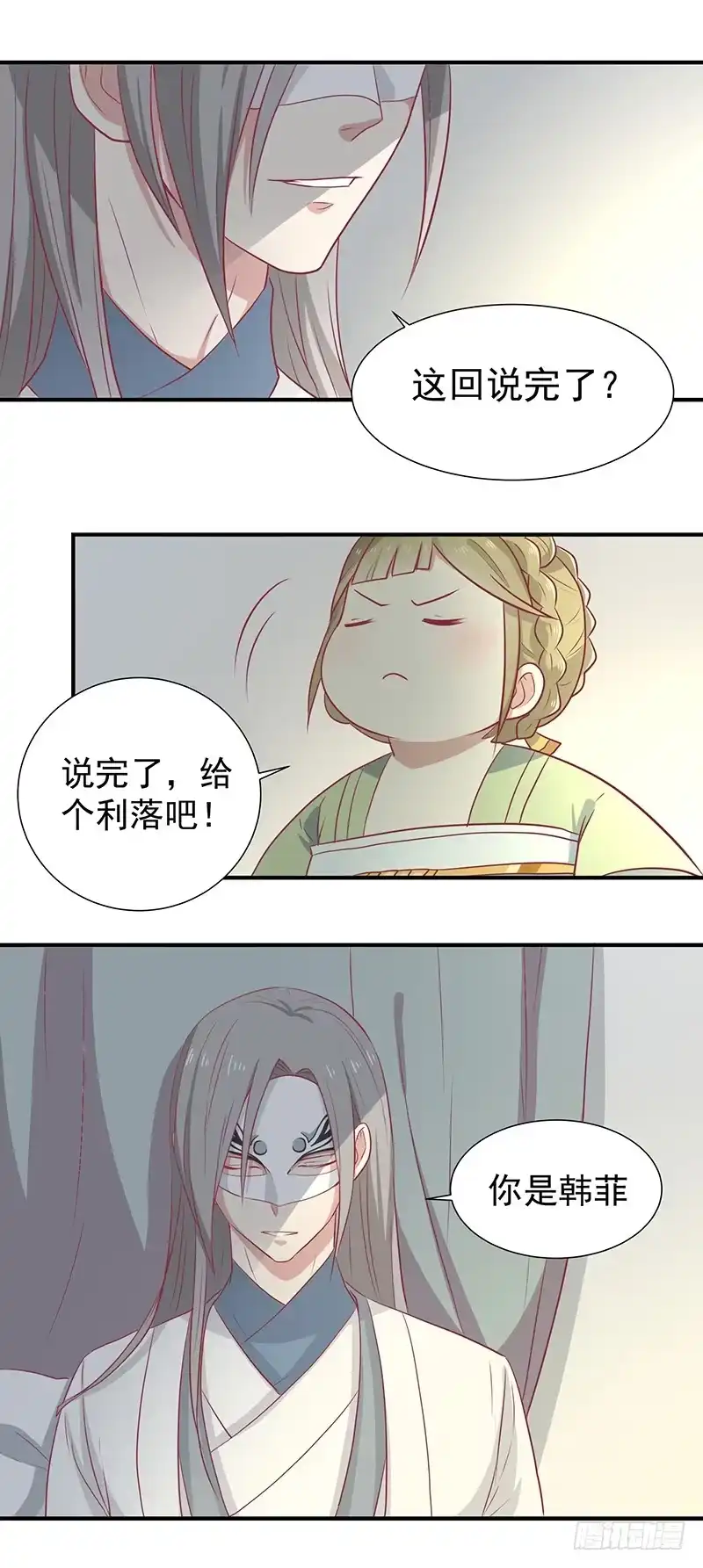 《王爷，奴家减个肥》第21话 从此刻起，你便是她 第2页