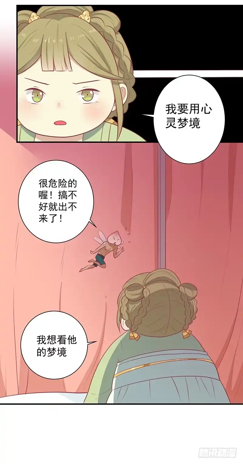 《王爷，奴家减个肥》第21话 从此刻起，你便是她 第16页