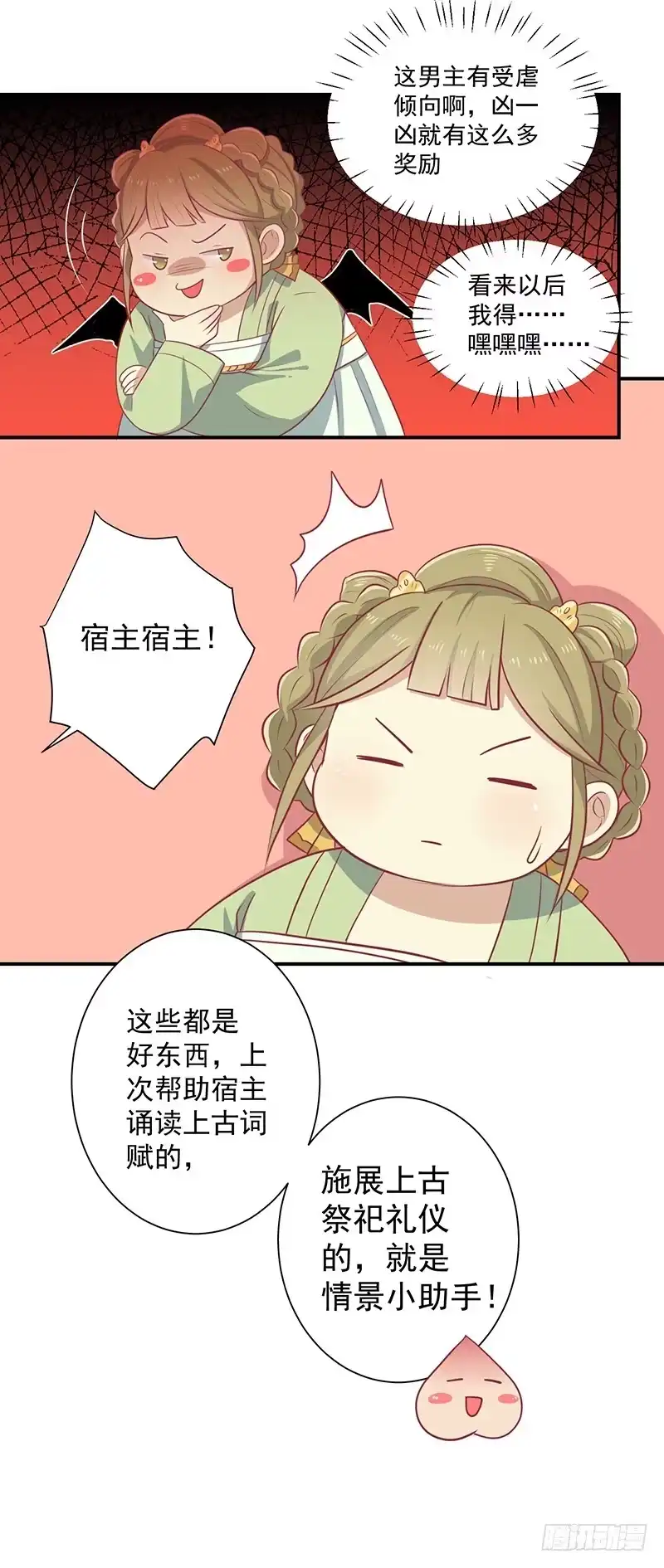 《王爷，奴家减个肥》第21话 从此刻起，你便是她 第13页
