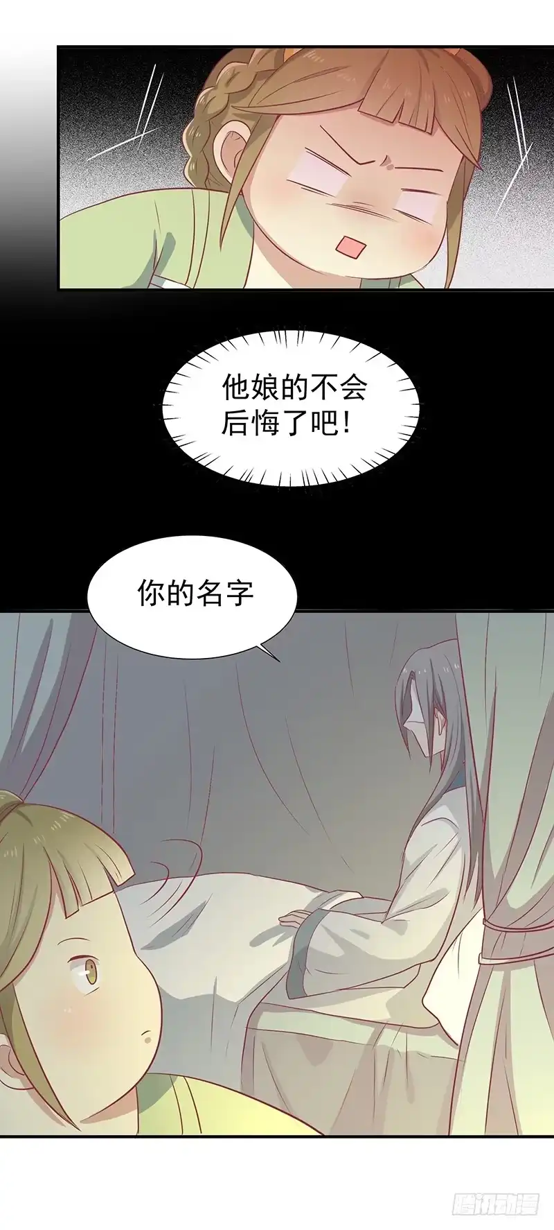 《王爷，奴家减个肥》第21话 从此刻起，你便是她 第5页