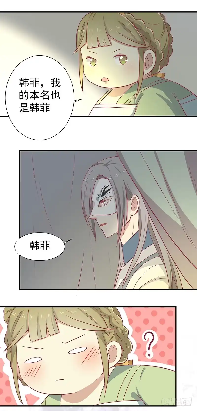《王爷，奴家减个肥》第21话 从此刻起，你便是她 第6页
