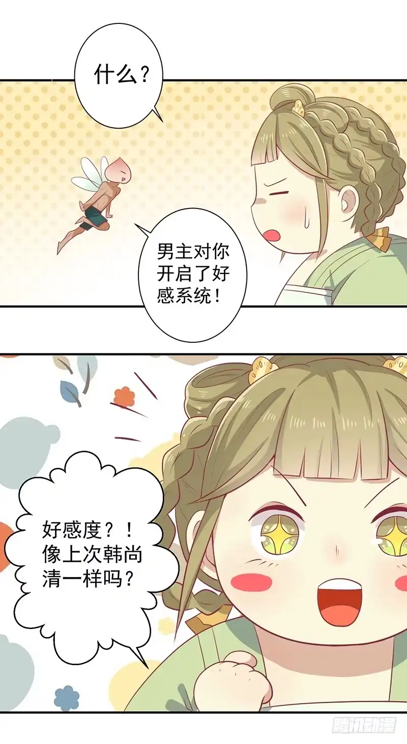 《王爷，奴家减个肥》第21话 从此刻起，你便是她 第10页