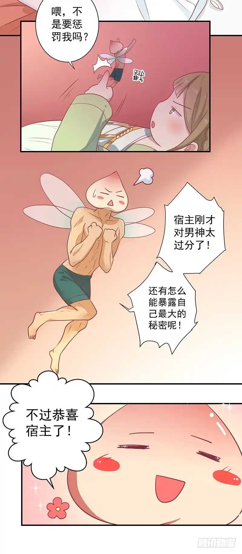 《王爷，奴家减个肥》第21话 从此刻起，你便是她 第9页