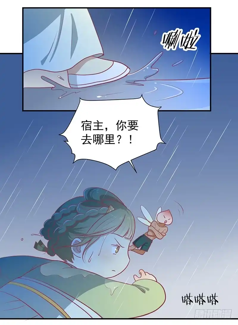 《王爷，奴家减个肥》第23话 催情眼泪 第14页