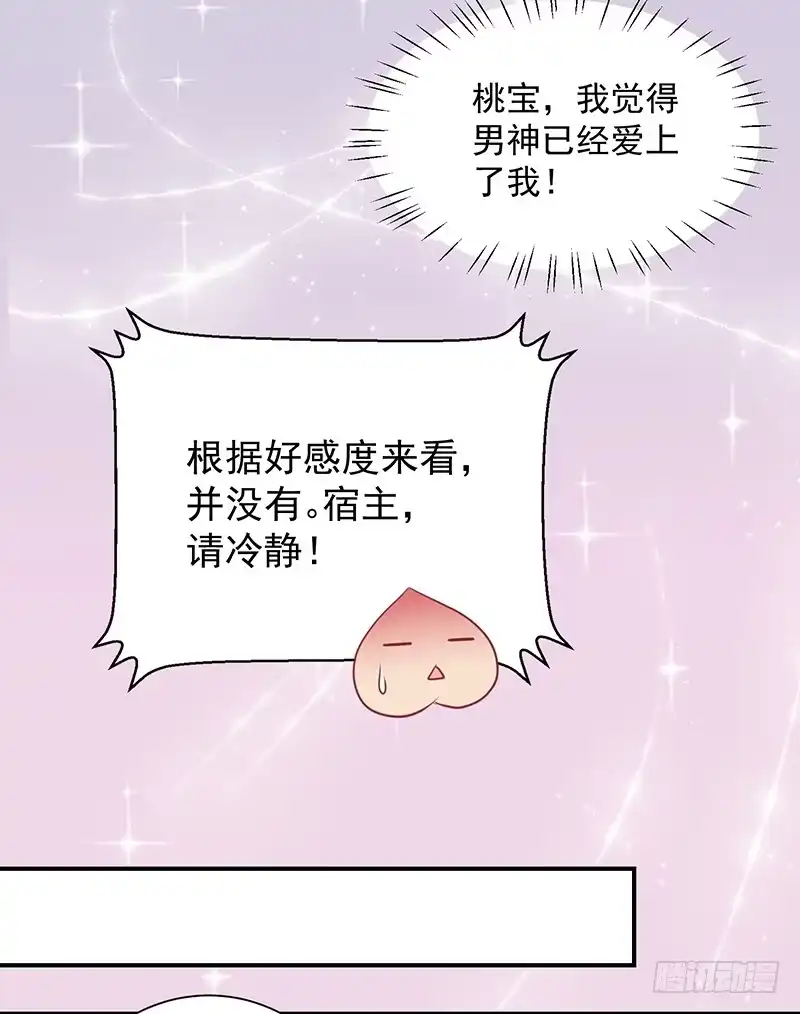 《王爷，奴家减个肥》第24话 神女之鼓 第8页