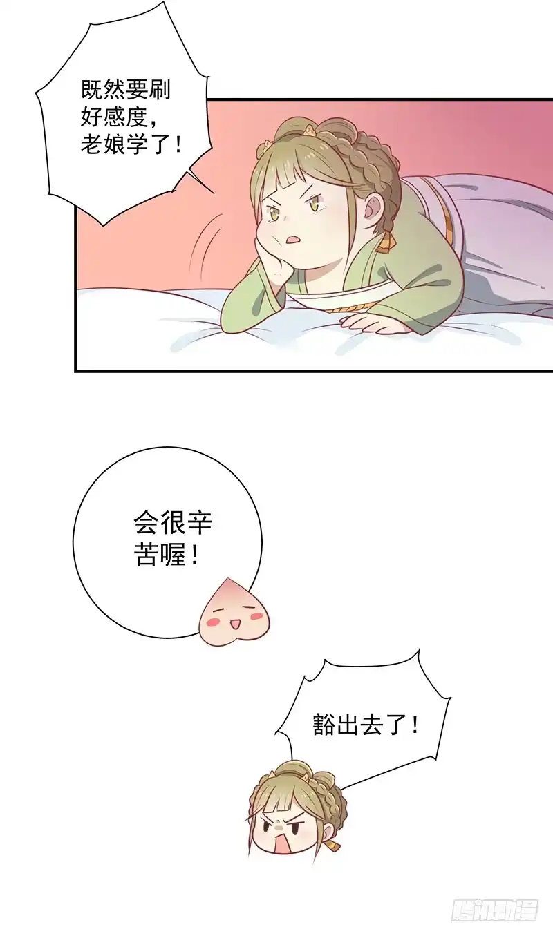 《王爷，奴家减个肥》第24话 神女之鼓 第24页