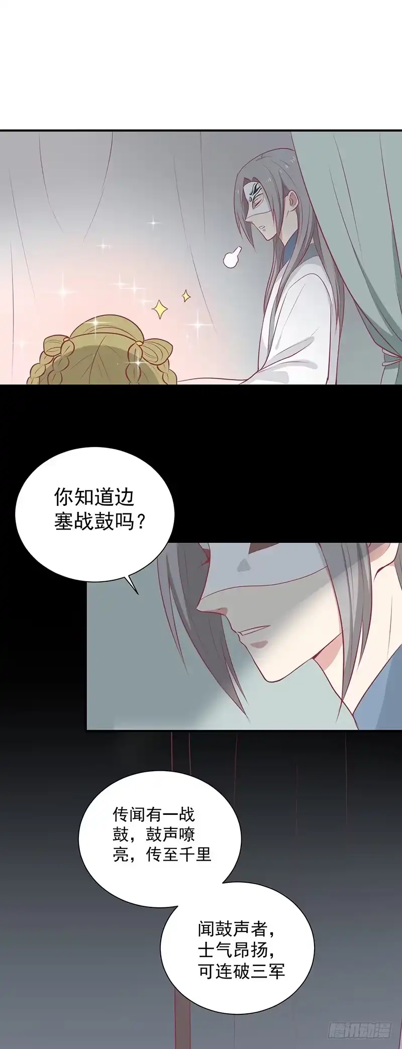 《王爷，奴家减个肥》第24话 神女之鼓 第20页