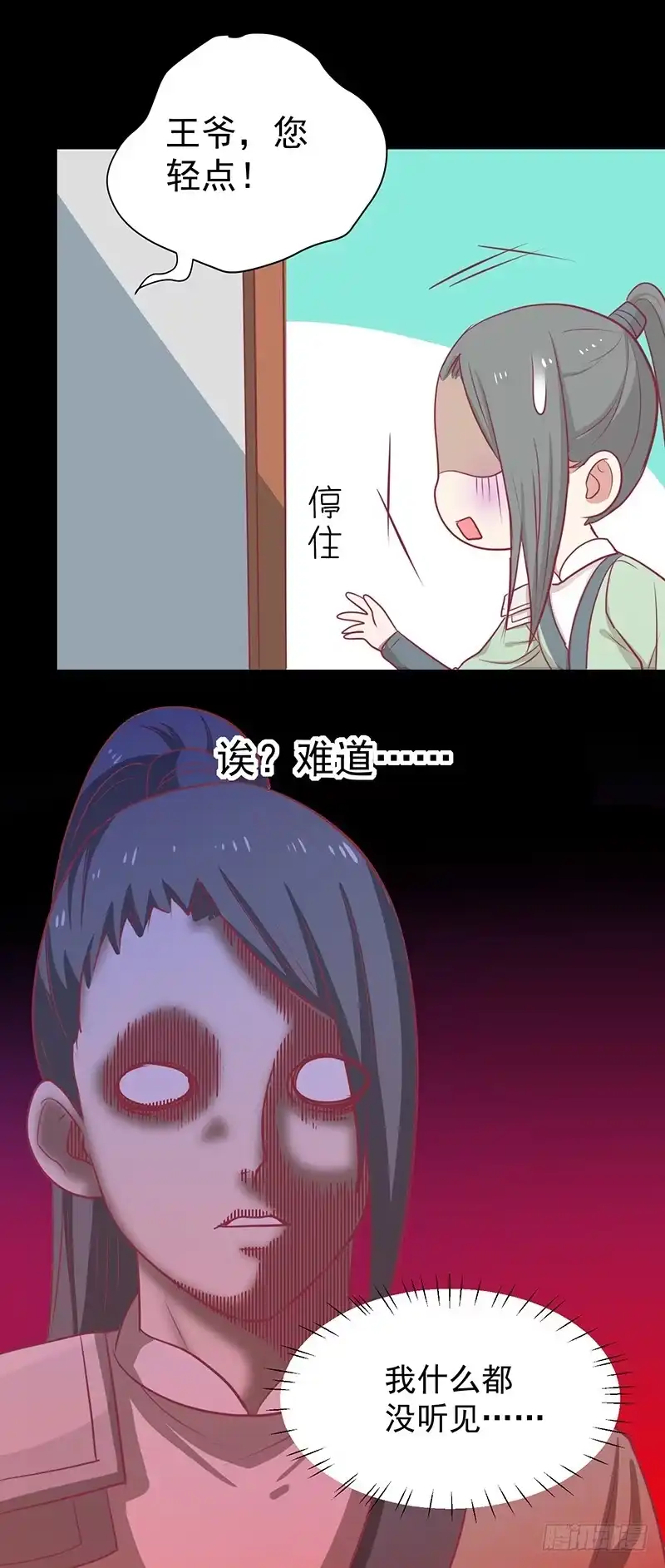 《王爷，奴家减个肥》第24话 神女之鼓 第12页