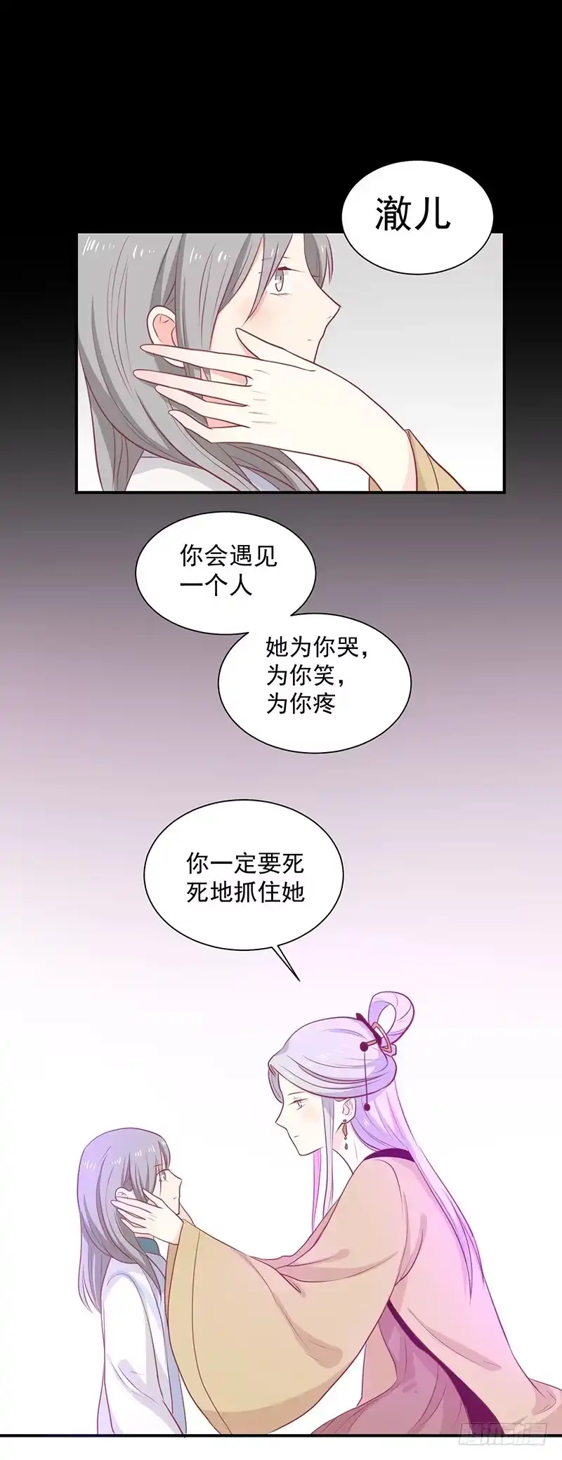 《王爷，奴家减个肥》第24话 神女之鼓 第2页