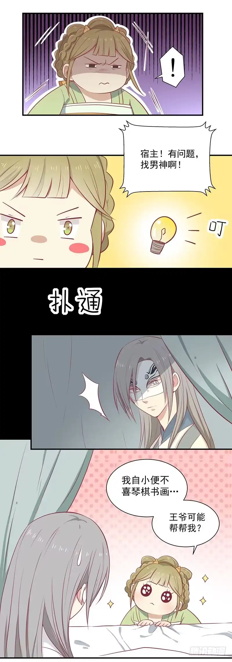 《王爷，奴家减个肥》第24话 神女之鼓 第19页