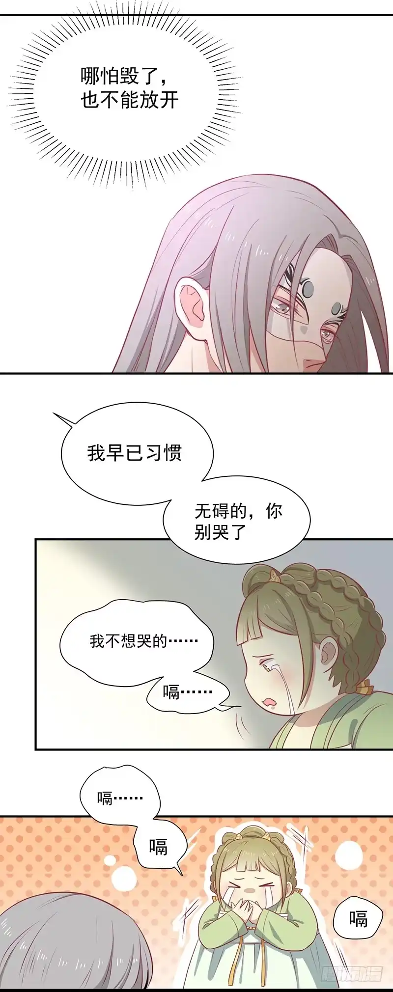 《王爷，奴家减个肥》第24话 神女之鼓 第3页
