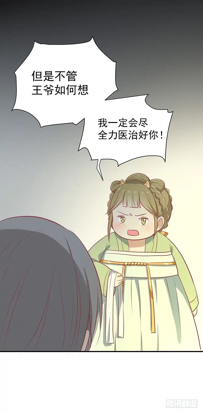 《王爷，奴家减个肥》第25话 缎带寄情 第20页