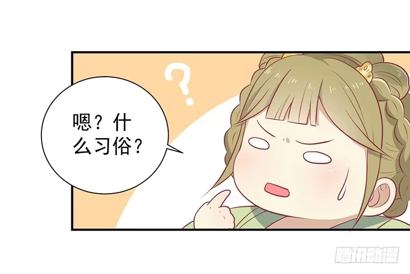 《王爷，奴家减个肥》第25话 缎带寄情 第24页