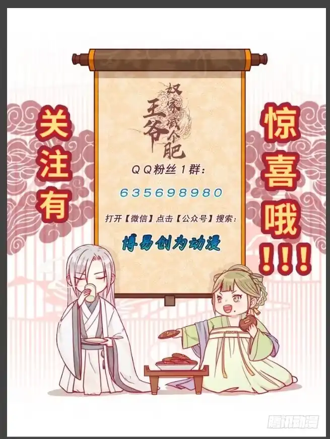 《王爷，奴家减个肥》第25话 缎带寄情 第28页