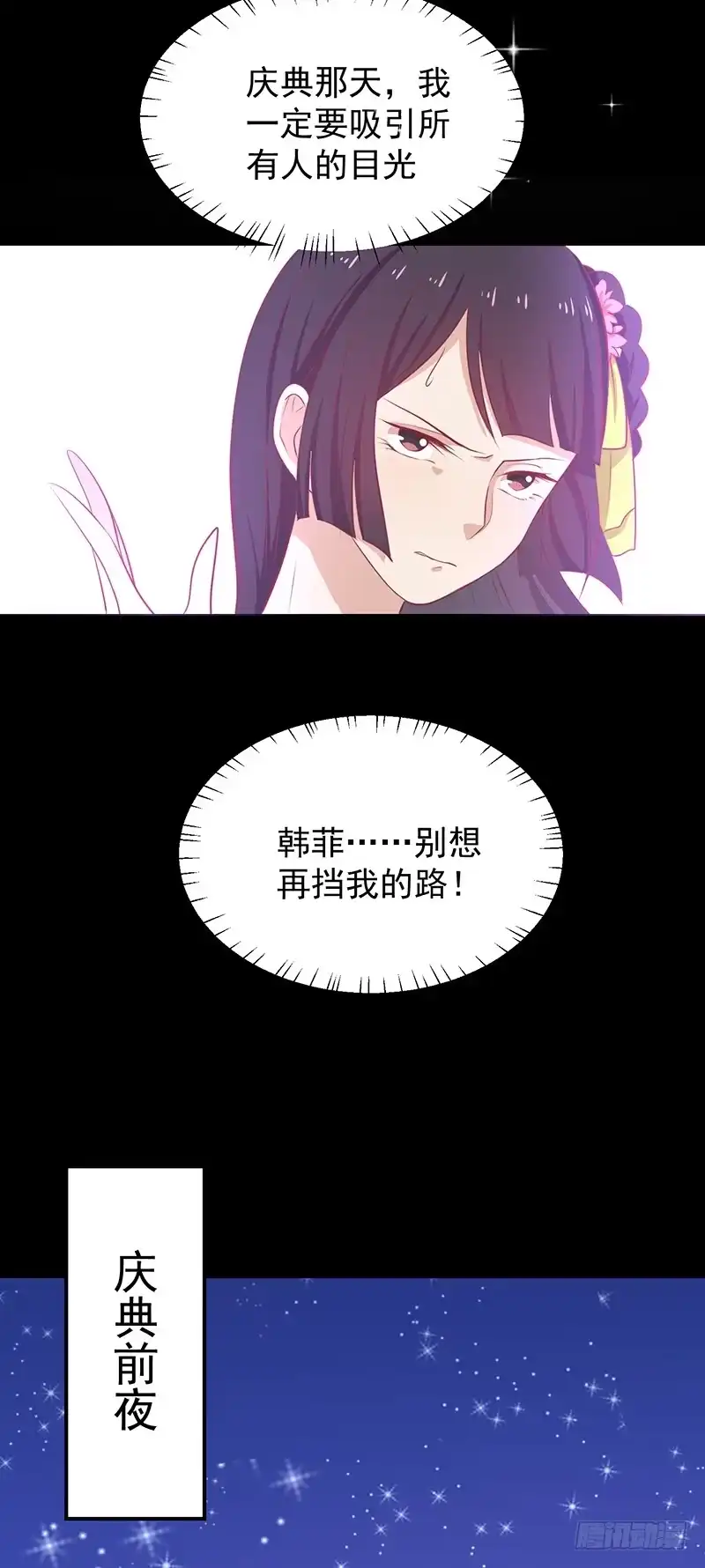 《王爷，奴家减个肥》第25话 缎带寄情 第14页