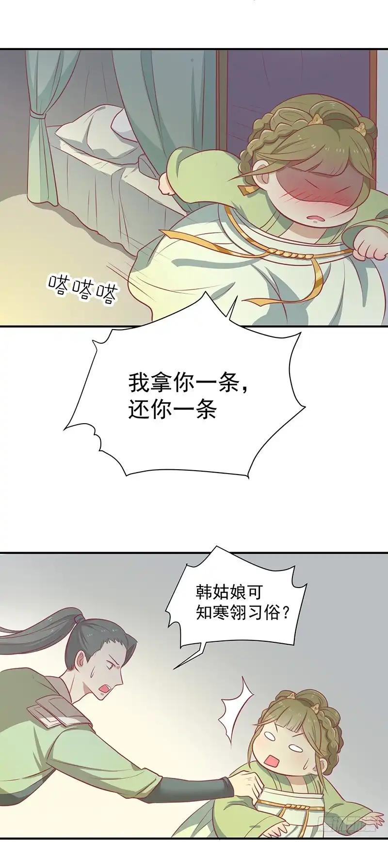 《王爷，奴家减个肥》第25话 缎带寄情 第23页