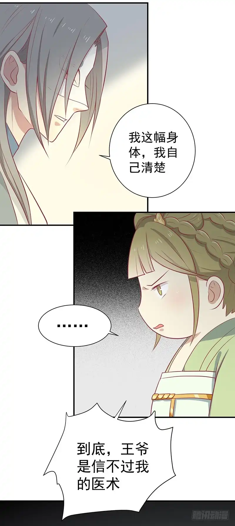 《王爷，奴家减个肥》第25话 缎带寄情 第19页