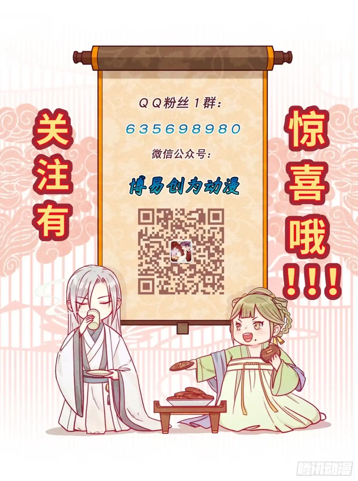 《王爷，奴家减个肥》第26话 醋坛子打翻了 第23页