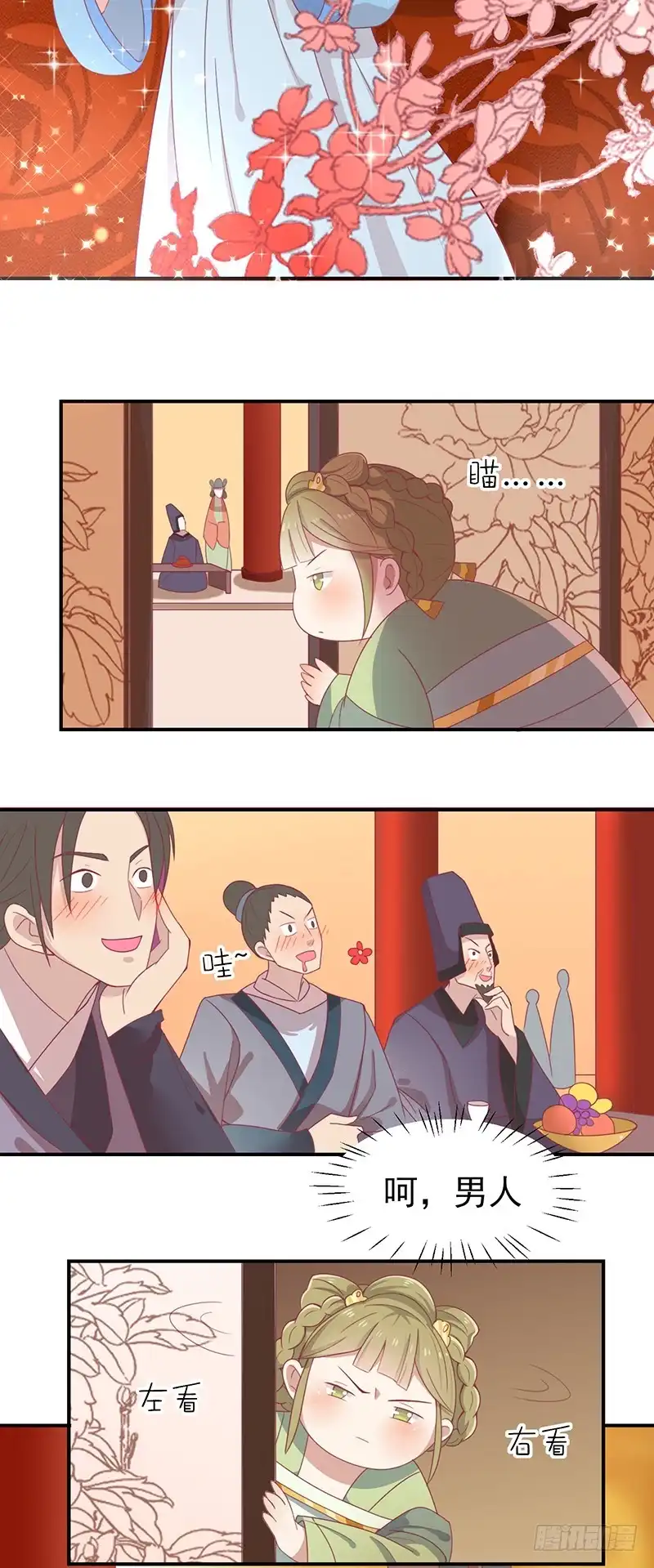 《王爷，奴家减个肥》第26话 醋坛子打翻了 第11页